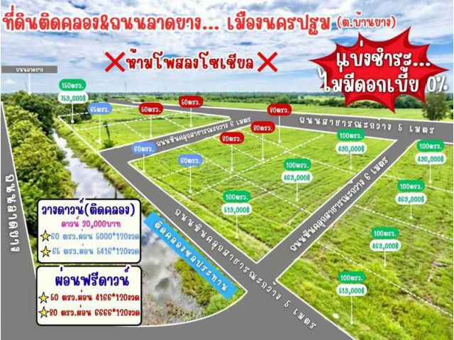 ที่ดิน บ้านยาง นครปฐม