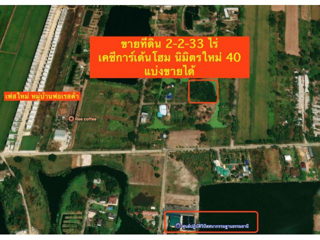 ขายที่ดิน 2-2-33 ไร่ เคซี นิมิตใหม่ 40 แบ่งขายได้ ราคาถูกสุด เหมาะทำบ้านสวนใกล้ชิดธรรมชาติ