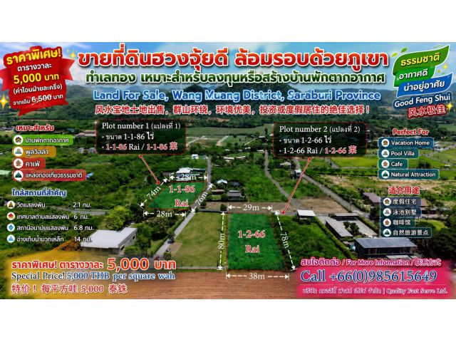 ที่ดินฮวงจุ้ยดี ล้อมรอบด้วยภูเขา