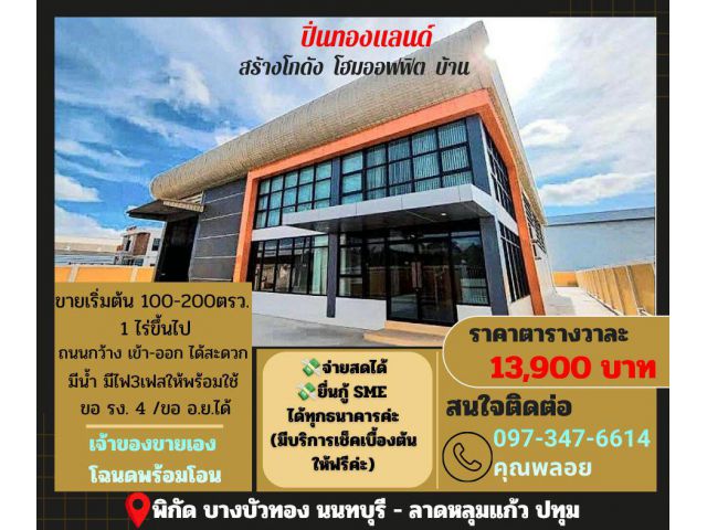 ที่ดิน+โกดัง