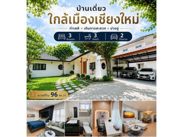 ขายบ้านใหม่นอกโครงการหน้าม.แม่โจ้