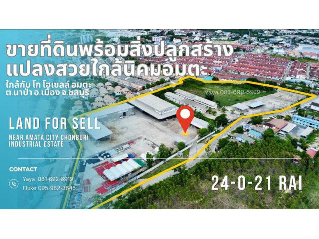 ขาย ที่ดินพร้อมอาคารและสิ่งปลูกสร้าง มีใบ ร.ง.4 แปลงสวยหน้ากว้าง ทำเลดี ถมแล้ว ใกล้นิคมอมตะ นาป่า เมืองชลบุรี 24-0-21ไร่