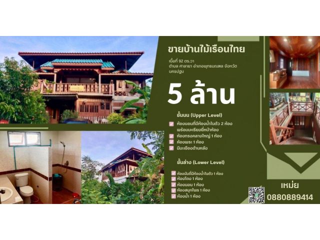 บ้านไม้เรื่อนไทย 92 ตร.วา