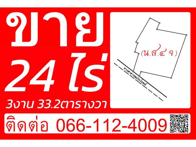 ที่ดิน 24-3-33ไร่ (น.ส.4จ.)