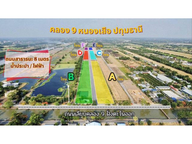 ที่ดินทำเลทอง คลอง 9 หนองเสือ โซนแปลง D ขายเงินสด มีส่วนลด️ 1 ไร่ 1.45 ล้าน - กว้าง 54.17 เมตร - ลึก 29.35 เมตร