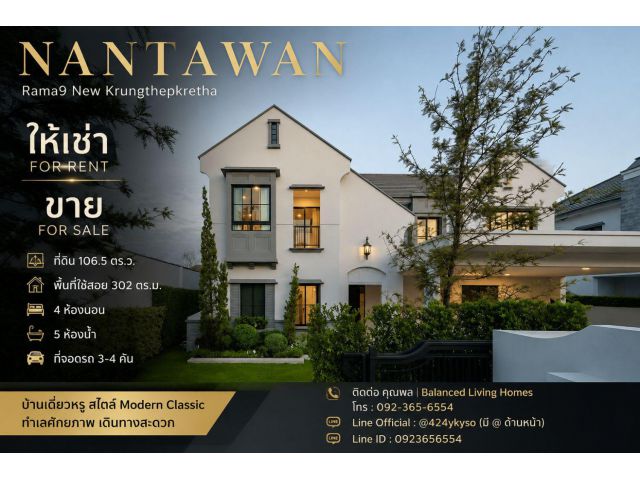 **ขาย / ให้เช่า คฤหาสน์หรู NANTAWAN พระราม 9 – กรุงเทพกรีฑาตัดใหม่** **Luxury French Classic Residence | พร้อมเข้าอยู