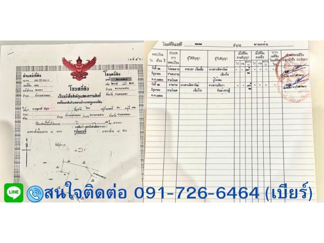 ขายที่ดิน 1.8 ล้าน  297 ตารางวา