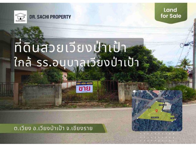 ขายที่ดินสวยแปลงมุม ติดถนน 2 ด้าน อ.เวียงป่าเป้า จ.เชียงราย (ใกล้ถนนสายหลัก ทล.118)