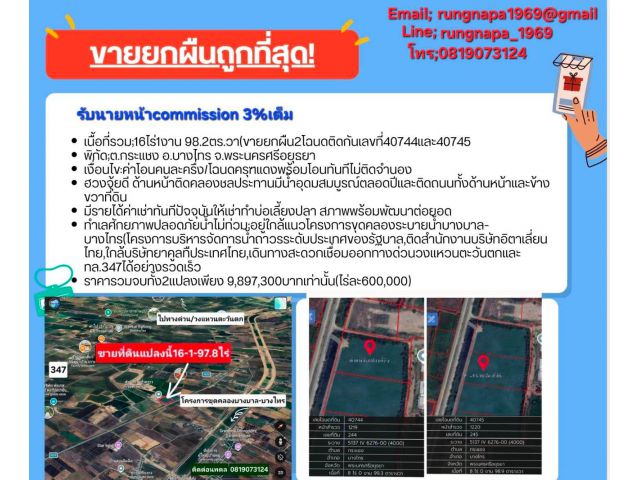 หานายหน้าช่วยขายที่ดินรับ3%เต็ม