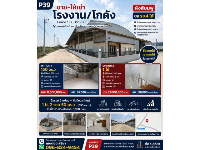 ขาย–ให้เช่า ที่ดินพร้อมโรงงาน/โกดัง 2 ขนาด ใกล้พระราม 2 สมุทรสาคร ผังเมืองสีชมพู | ขอ รง.4 ได้ | รถเทรลเลอร์–รถคอนเทนเนอ