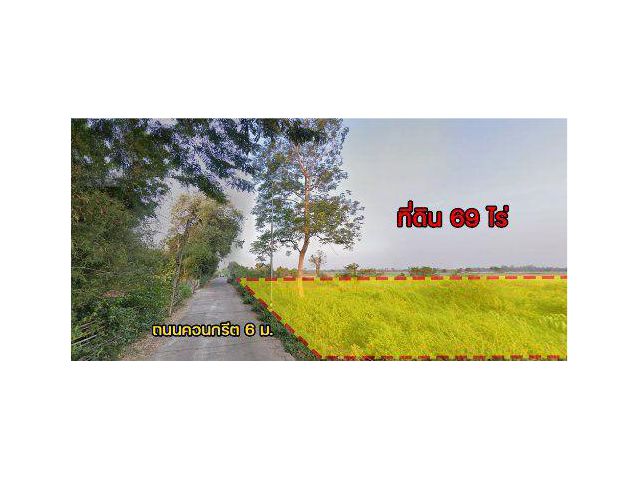 ขายที่ดิน 69 ไร่ ต.ศรีมหาโพธิ อ.ศรีมหาโพธิ จ.ปราจีนบุรี