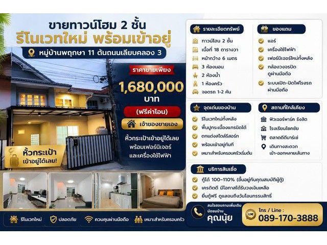 ขายทาวน์โฮม 2 ชั้น รีโนเวทใหม่ พร้อมเข้าอยู่ หมู่บ้านพฤกษา 11 ต้นถนนเลียบคลอง 3
