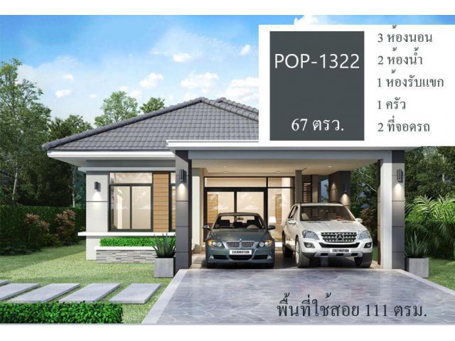 POP-1322 #ขายบ้านอุบล บ้านใหม่!! เนื้อที่ 66.6 ตรว. โซนสี่แยกโนนหงส์ทอง 3 ห้องนอน 2 ห้องน้ำ พร้อมอยู่