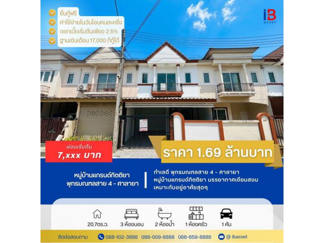 ขายทาวน์โฮม 2 ชั้น ทำเลดี พุทธมณฑลสาย 4 – ศาลายา