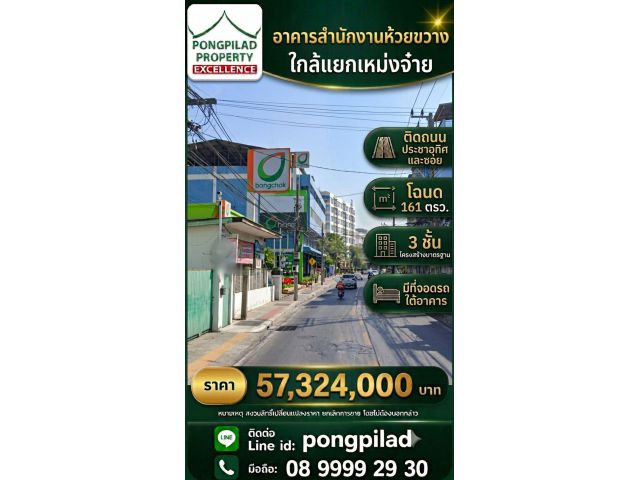 ขายอาคารสำนักงานห้วยขวาง 3 ชั้น 161 ตรว.ติดถนนประชาอุทิศและซอย
