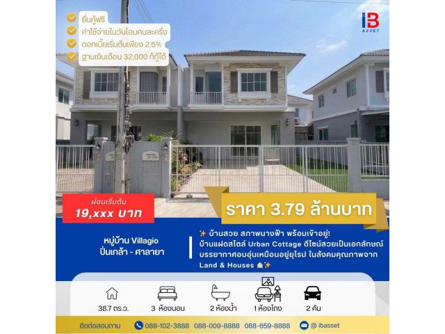 บ้านแฝดหลังงาม พร้อมอยู่ ม.วิลลาจจิโอ ปิ่นเกล้า-ศาลายา สังคมพรีเมียม