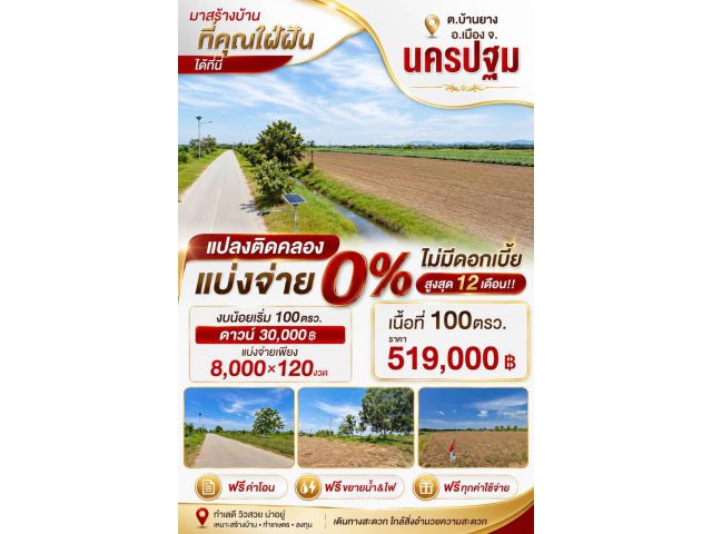 ที่ดินบ้านยาง เมืองนครปฐม