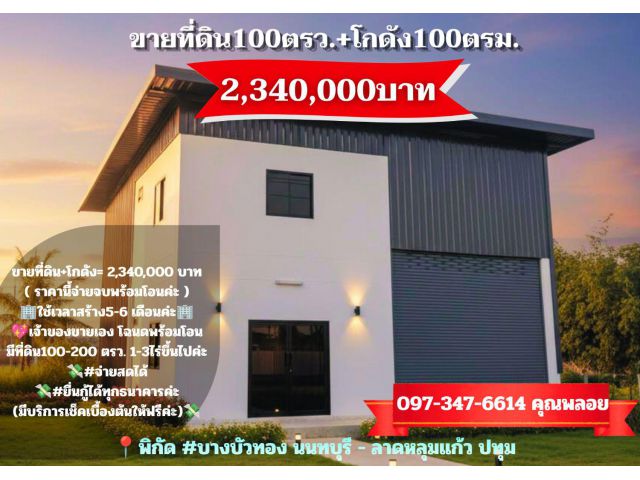 ที่ดิน+โกดัง