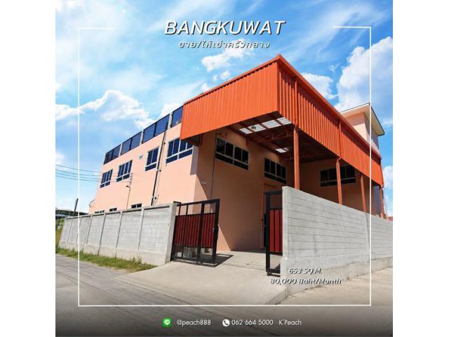 ขาย/ให้เช่า โรงงานอาคาร/ครัวกลางพร้อมสำนักงาน 653.5 ตร.ม. บางคูวัด ปทุมธานี