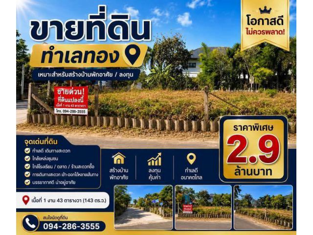 ขายด่วน! ที่ดินสวยเมืองอุบล ซอยชินสวัสดิ์3 ถนนแม่ชี ใกล้ บขส.