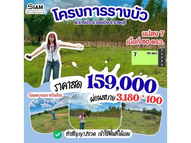 ที่ดิน จอมบึง ราชบุรี