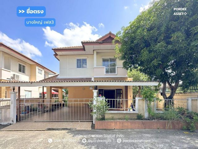 บ้านเดี่ยวหลังริม หมู่บ้านชื่อตรง บางใหญ่ เฟส3 (ขนาด 60 ตร.ว.) ถ.บางบัวทอง-สุพรรณบุรี (ถนน340) บางบัวทอง นนทบุรี :
