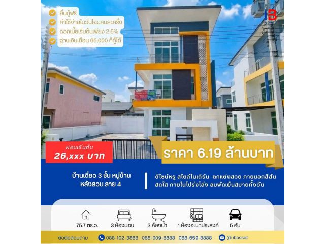 แรร์ไอเทม! บ้านเดี่ยว 3 ชั้น ดีไซน์หรู สไตล์โมเดิร์น