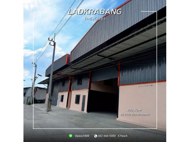 ให้เช่า โกดังพร้อมสำนักงาน 300 ตร.ม. ใกล้โรบินสันลาดกระบัง ประเวศ ใกล้มอเตอร์เวย์ ใกล้สุวรรณภูมิ