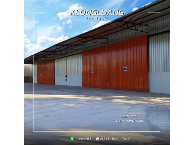 ให้เช่า โกดัง 220 ตร.ม. ใกล้ตลาดไท คลองหลวง ปทุมธานี ใกล้มอเตอร์เวย์