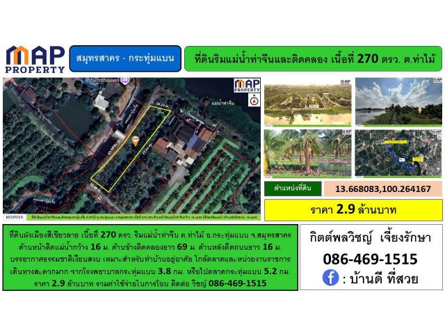 ที่ดินริมแม่น้ำท่าจีน ผังเมืองสีเขียวลาย เนื้อที่ 270 ตรว.