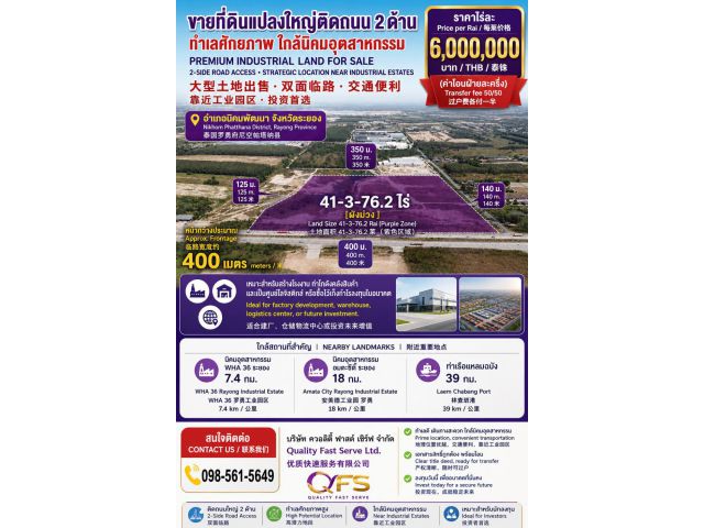ขายที่ดินแปลงใหญ่ ติดถนน2ด้าน ใกล้นิคมอุตสาหกรรม