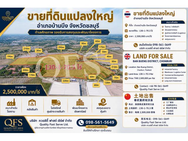 ขายที่ดินแปลงใหญ่ ติดถนนเทศบาล การเดินทางสะดวก ใกล้แหล่งโรงงาน