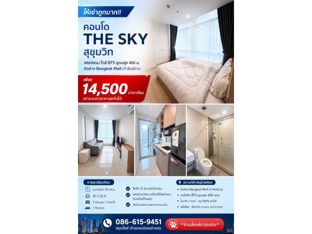 ให้เช่าถูกมาก!! คอนโด THE SKY สุขุมวิท เฟอร์ครบ ใกล้ BTS อุดมสุข 450 ม. ติดห้าง Bangkok Mall