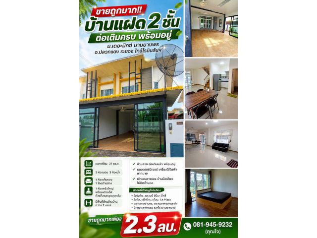 ขายถูกมาก!! บ้านแฝด 2 ชั้น ต่อเติมครบ ม.เดอะมิกซ์ มาบยางพร ทำเลทอง อ.ปลวกแดง ระยอง ใกล้โรบินสันฯ