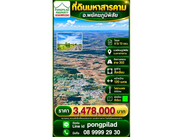 ขายที่ดินมหาสารคาม โฉนด 6 ไร่ 13 ตรว.ติดทางหลวงสาย 202 อ.พยัคฆภูมิพิสัย