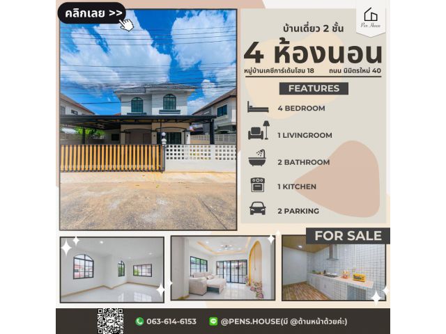 ขายบ้านเดี่ยว 2 ชั้น KC Garden Home 18 ถ.นิมิตรใหม่ 40 เนื้อที่ 48 ตร.ว. 4 นอน 2 น้ำ