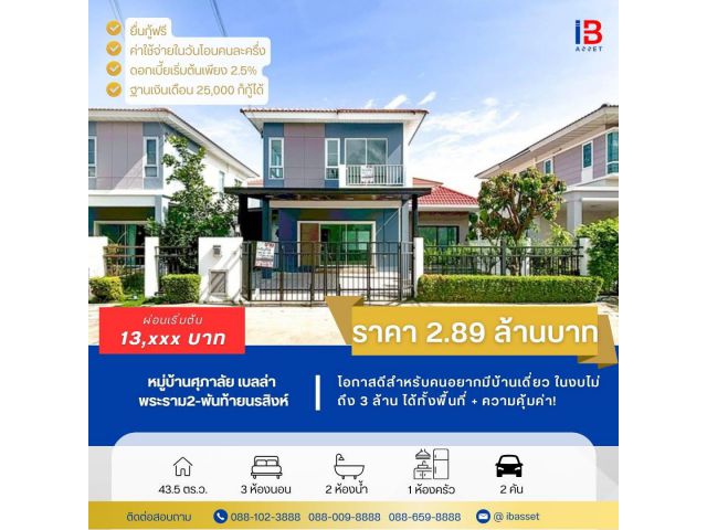 ทาวน์โฮม 2 ชั้น หลังกลาง หมู่บ้านพฤกษา 102 ไร่ขิง 42 | รีโนเวทใหม่ พร้อมอยู่ ทำเลดี ใกล้พุทธมณฑลสาย 5