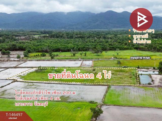 ขายที่ดิน เนื้อที่ 4 ไร่ เกาะขวาง จันทบุรี