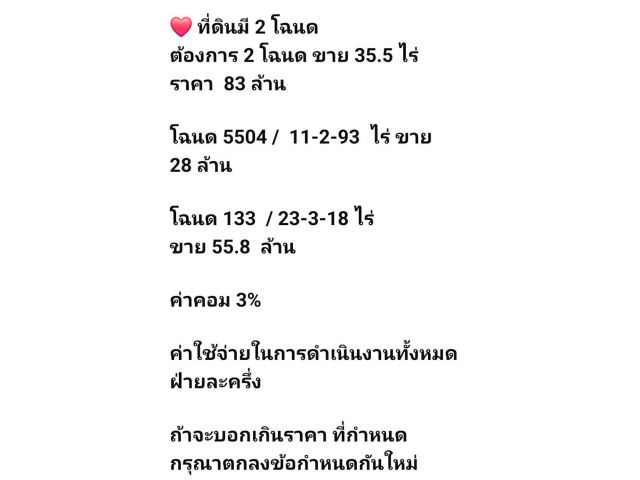 ที่ดินปลวกแดง34ไร่