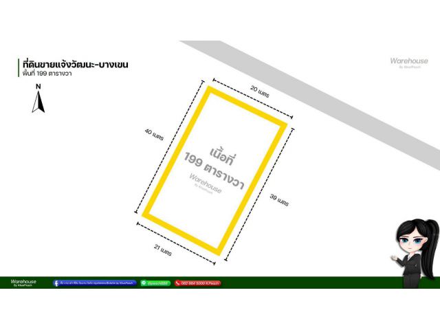ขาย ที่ดินแจ้งวัฒนะ-บางเขน ห่างจากสถานีรถไฟฟ้าหลักสี่ เพียง 3 นาที เหมาะสร้างบ้านพักอาศัย
