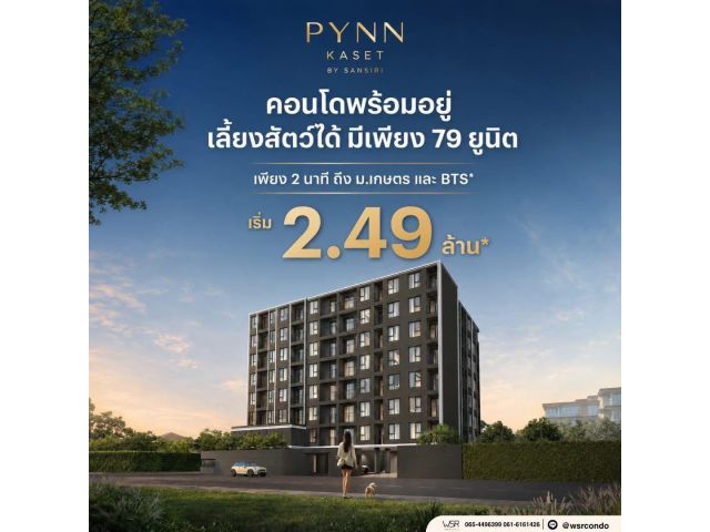 ขายคอนโดใหม่ PYNN KASET ใกล้ ม.เกษตรศาสตร์ พร้อมอยู่ เลี้ยงสัตว์ได้ โปรพิเศษ โทร 0654496399