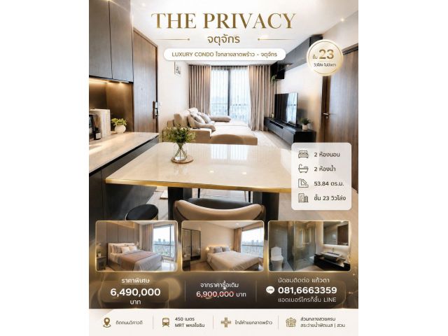 ขายคอนโด 2 นอน 2 น้ำ ชั้น 23 The Privacy จตุจักร แต่งสวย ใหม่มาก ห้าแยกลาดพร้าว ติดเซนต์จอห์น
