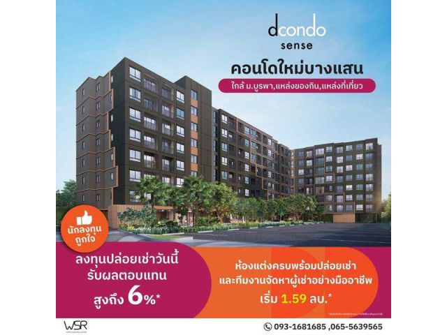 ขายคอนโดใหม่ dcondo sense Bangsaen ชลบุรี ใกล้ ม.บูรพา พร้อมอยู่ แต่งครบ โทร 0931681685