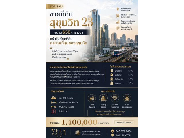Rare Opportunity | ขายที่ดินสุขุมวิท 23 ขนาด 650 ตร.ว. หนึ่งในทำเลที่ดินหายากที่สุดของสุขุมวิท