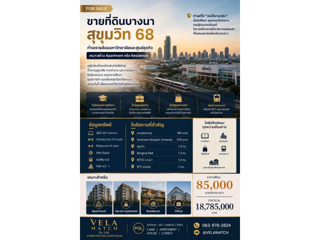 ขายที่ดินบางนา สุขุมวิท 68 ทำเลรายล้อมมหาวิทยาลัยและศูนย์ธุรกิจ เหมาะสร้าง Apartment หรือ Residence