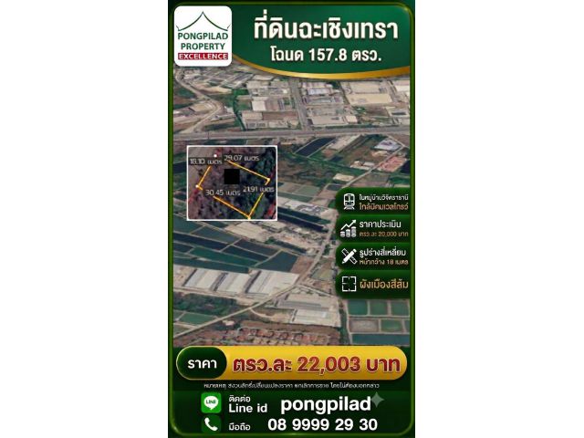 ขายที่ดินฉะเชิงเทรา ใกล้นิคมฯเวลโกรว์ 157.8 ตรว.ละ 22,003 บาท