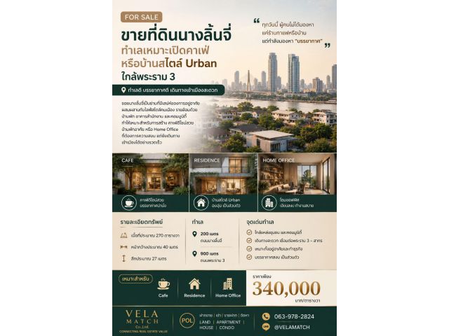 ขายที่ดินนางลิ้นจี่ ทำเลเหมาะเปิดคาเฟ่หรือบ้านสไตล์ Urban ใกล้พระราม 3