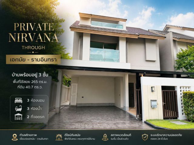 บ้านพร้อมอยู่ 3 ชั้น หลังมุมสุดพิเศษ | Private Nirvana THROUGH เอกมัย–รามอินทรา** บ้านแต่งครบ บิวท์อินทั้งหลัง พร้