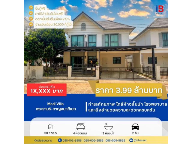 ขายบ้านแฝดสวย ม.Modi Villa พระราม 5–กาญจนา