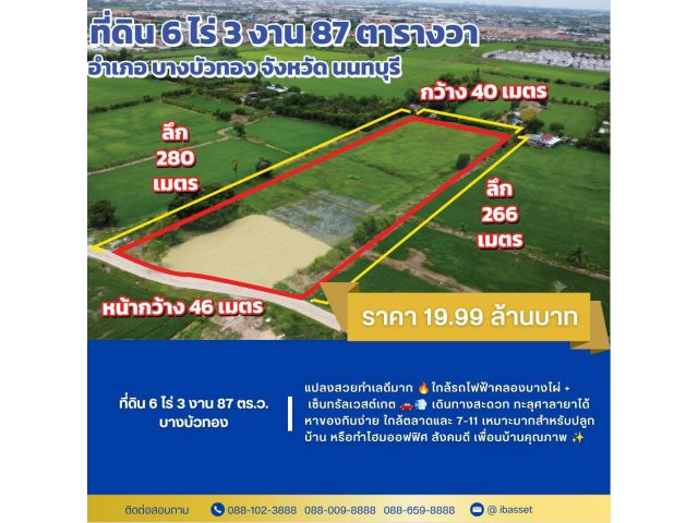 ขายด่วน! ที่ดินแปลงสวย บางใหญ่ ซอยคลองถนน ทำเลศักยภาพ
